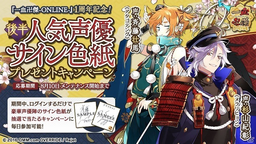 PC/iOS/Android「一血卍傑-ONLINE-」神代八傑が必ず手に入るキャンペーンがスタート！衣装替え英傑「【錦繍】タマモゴゼン」も実装の画像7