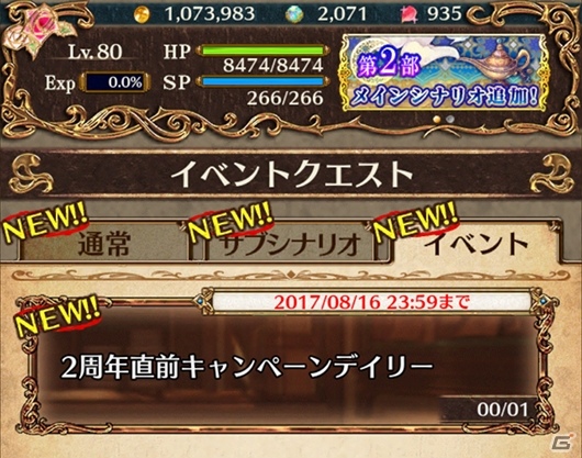 「タワー オブ プリンセス」2周年記念キャンペーンが開催！新規★5武器も追加の画像2