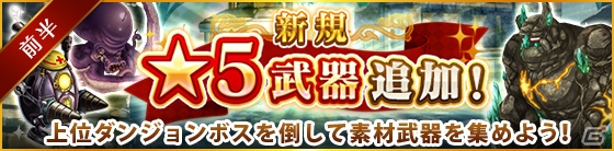 「タワー オブ プリンセス」2周年記念キャンペーンが開催！新規★5武器も追加の画像4