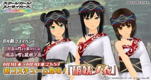 「スクールガールストライカーズ」2017年8月の新コスチュームイベント「封忌の門より出づりしは～魂石の町と破妖ノ衣～」開催！の画像1