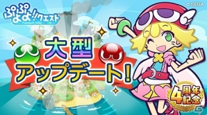 iOS/Android「ぷよぷよ!!クエスト」★7登場の17キャラクターが決定！大型アップデート新PVも公開の画像15