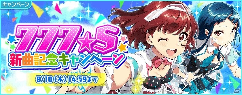 iOS/Android「Tokyo 7th シスターズ」新曲「スタートライン」発表記念キャンペーンが開催！の画像1