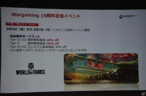 Wargamingが新作オンラインストラテジー「Total War: ARENA」を東京ゲームショウに出展！新情報も明らかとなったプレスカンファレンスの画像10