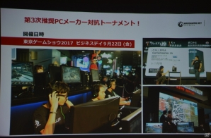Wargamingが新作オンラインストラテジー「Total War: ARENA」を東京ゲームショウに出展！新情報も明らかとなったプレスカンファレンスの画像7