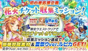 「クラッシュフィーバー」夏祭りを楽しむユニットが登場するキャンペーンが開催決定！花火チケット収集ミッションも実施の画像2