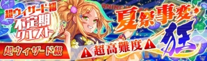 「クラッシュフィーバー」夏祭りを楽しむユニットが登場するキャンペーンが開催決定！花火チケット収集ミッションも実施の画像6