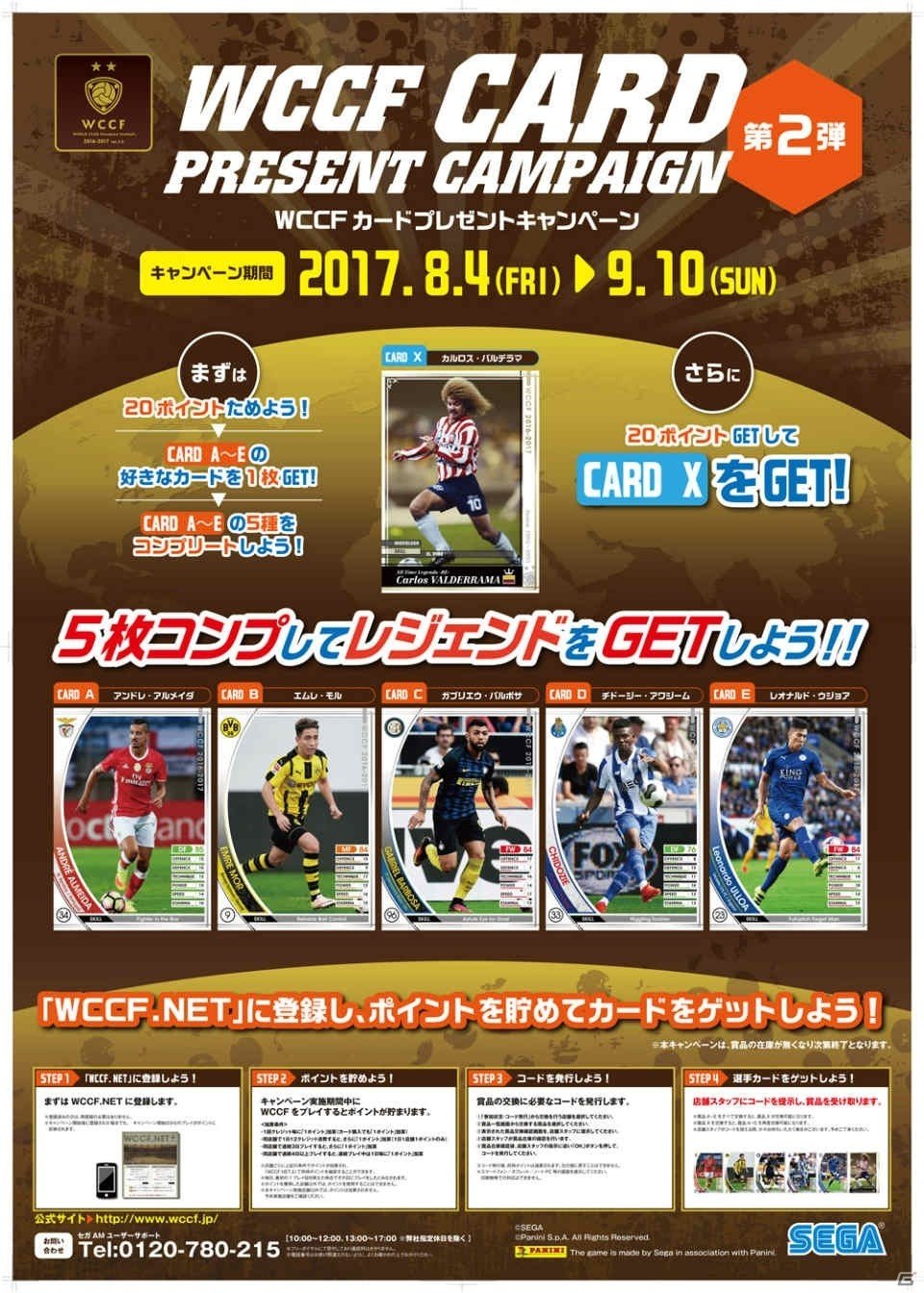 「WORLD CLUB Champion Football」カードプレゼントキャンペーン第2弾が開催！レジェンドカードを入手しようの画像1