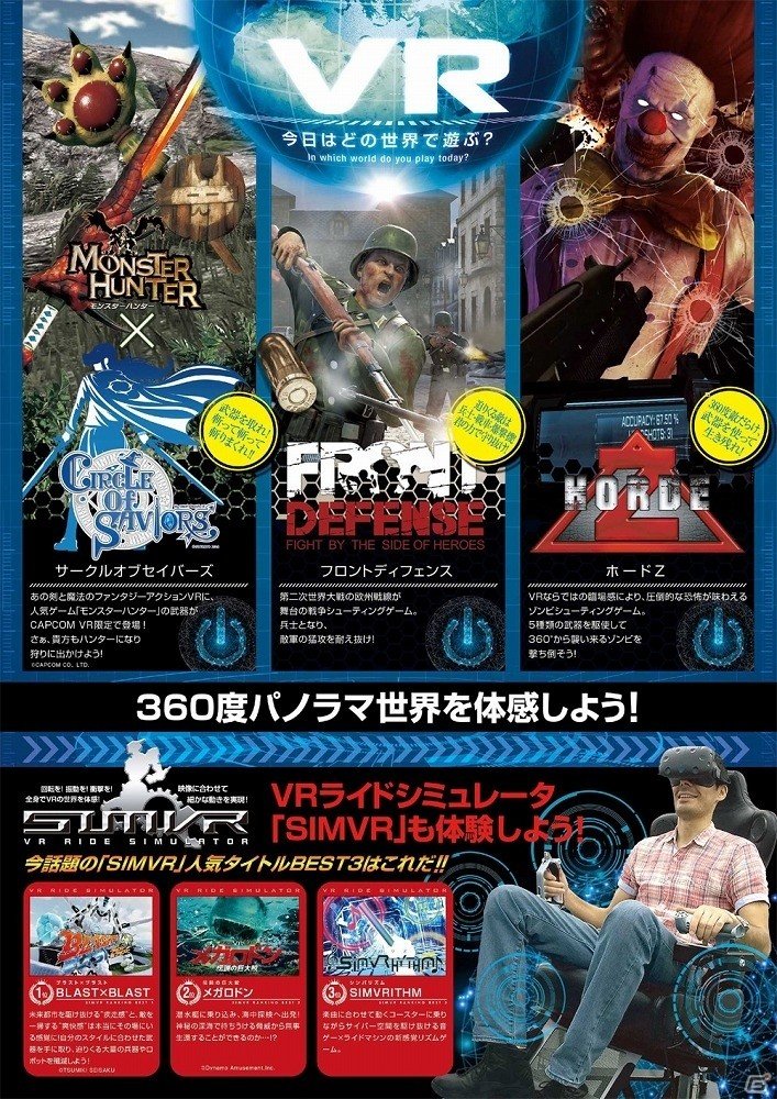 多彩なVRゲームを遊び尽くそう！VR施設「カプコン VR」が8月10日よりイオンモール津田沼店にオープンの画像1