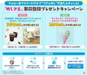 食べログとコラボするグルメアクションアプリ「めしクエ」がこの夏配信―リアルめしが当たる事前登録キャンペーンもの画像3