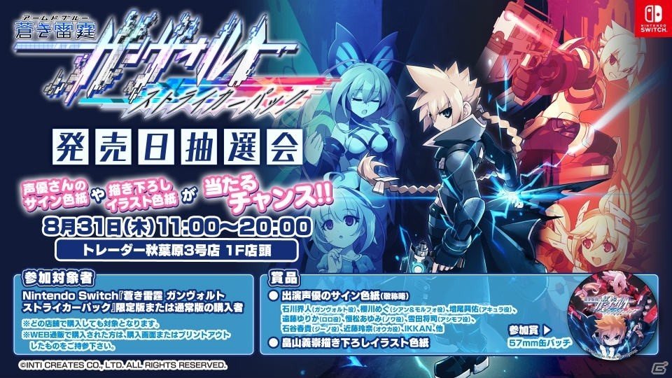 Switch版「蒼き雷霆 ガンヴォルト ストライカーパック」限定版の付属アイテムデザインが公開！発売日抽選会も開催決定の画像6