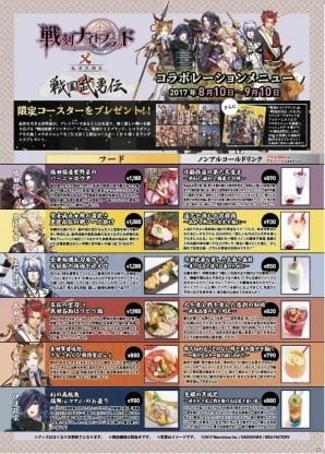 「戦刻ナイトブラッド」と居酒屋「乱世の個室 戦国武勇伝」のコラボが決定！限定コースターのプレゼントもの画像1