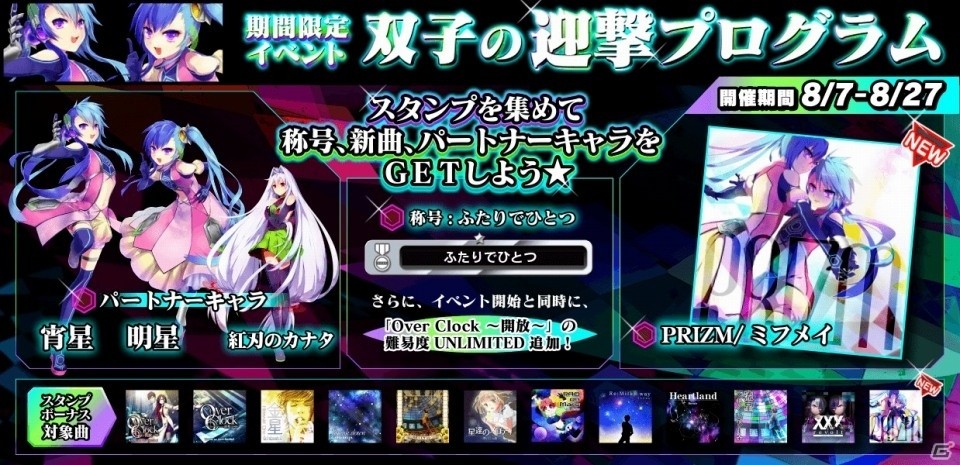 AC「crossbeats REV. SUNRISE」大久保瑠美さん、高橋李依さんがCVを務める「明星」「宵星」が登場！新イベントが8月7日スタートの画像1