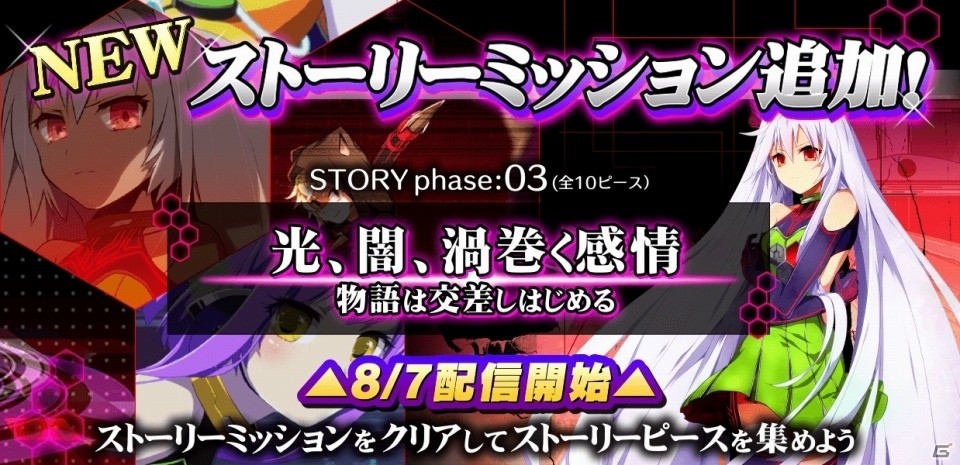 AC「crossbeats REV. SUNRISE」大久保瑠美さん、高橋李依さんがCVを務める「明星」「宵星」が登場！新イベントが8月7日スタートの画像6