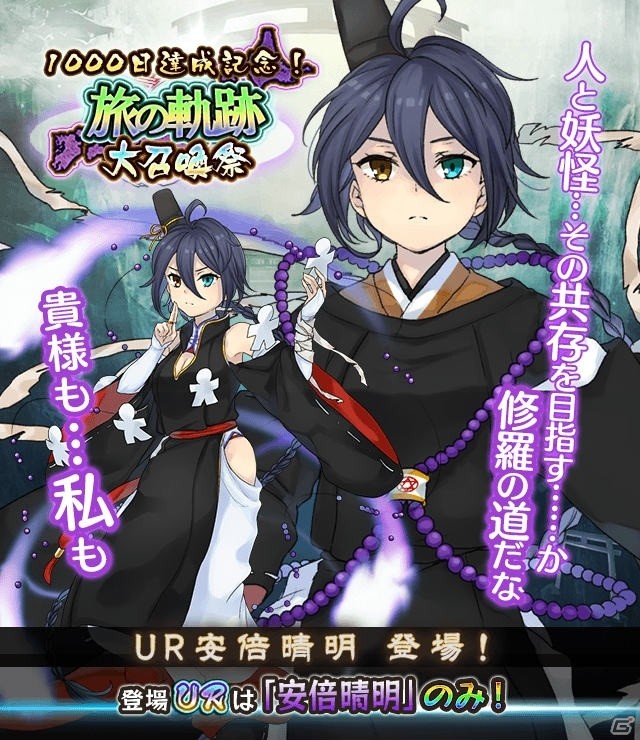 iOS/Android「妖怪百姫たん！」1000日達成記念キャンペーンが開催！特別ログインボーナスやレア召喚が実施の画像2