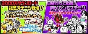 iOS/Android「にゃんこ大戦争」3000万ダウンロード記念イベント「ミラクルセレクションガチャ」がスタートの画像2