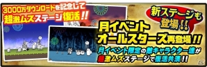 iOS/Android「にゃんこ大戦争」3000万ダウンロード記念イベント「ミラクルセレクションガチャ」がスタートの画像3