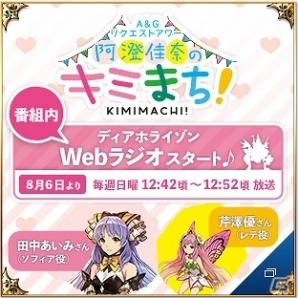 総合エンターテインメント・プロジェクト「ディアホライゾン」コミック版の連載とラジオ番組の放送が開始！の画像2