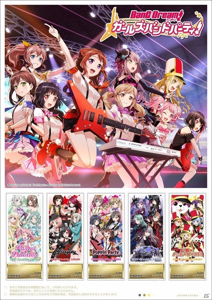 「バンドリ！ ガールズバンドパーティ！」5つのバンドメンバー全員がデザインされたオリジナル フレーム切手セットが販売決定！の画像2