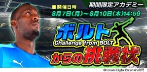KONAMIサッカーゲームの新アンバサダー・ウサイン ボルト選手が「ウイクラ」「ワサコレS」に登場の画像5