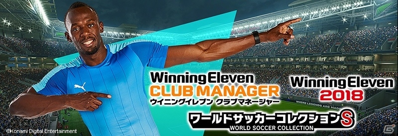 KONAMIサッカーゲームの新アンバサダー・ウサイン ボルト選手が「ウイクラ」「ワサコレS」に登場の画像1
