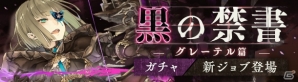 iOS/Android「SINoALICE」新ガチャ「黒の禁書～グレーテル篇～」が実施！新イベント「書架ト赤」も開催中の画像1