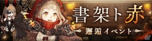 iOS/Android「SINoALICE」新ガチャ「黒の禁書～グレーテル篇～」が実施！新イベント「書架ト赤」も開催中の画像6