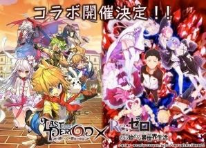 「ラストピリオド」にて「Re：ゼロからはじめる異世界生活」コラボが開始！ログインで「ジャージレム」を入手しようの画像1