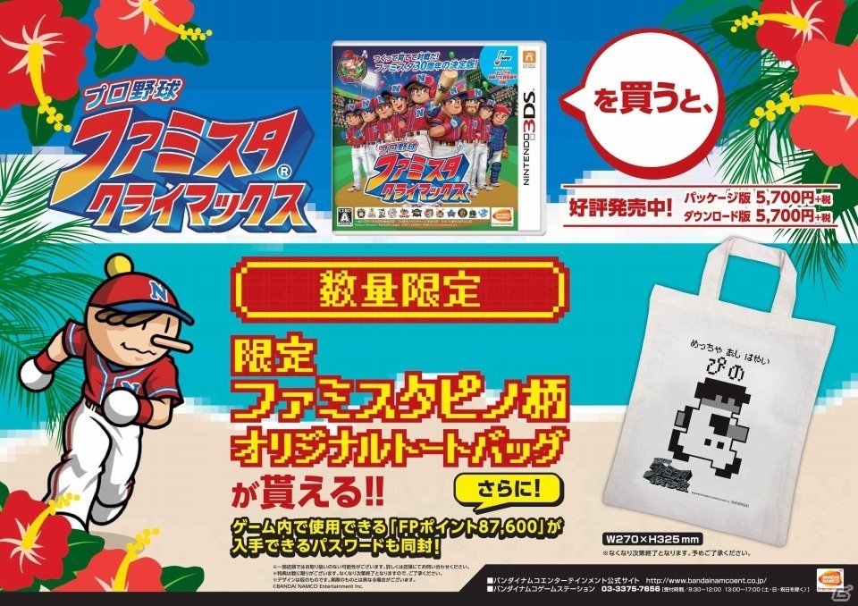 3DS「プロ野球 ファミスタ クライマックス」読売ジャイアンツとコラボした「ファミスタデイゲーム」が8月6日開催の画像4