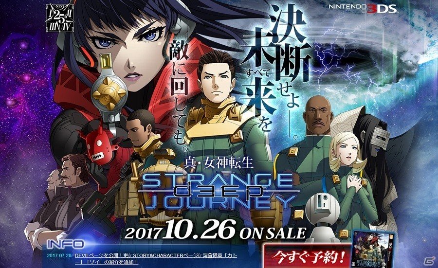 3DS「真・女神転生 DEEP STRANGE JOURNEY」公式サイトにてバトルシステムを紹介したページが公開！の画像2
