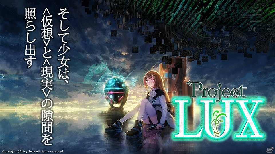 VIRTUAL GATEに支倉凍砂氏が手がける長編VRアニメーション「Project LUX」が登場の画像1