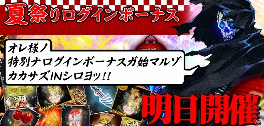 PC「ドラゴンタクティクスf」多彩なアイテムやガチャチケットなどがもらえる夏祭りログインボーナスキャンペーンが実施の画像1