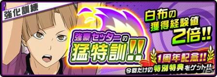 iOS/Android「ハイキュー!!ドンピシャマッチ!!」1周年キャンペーンが開催！ログインで記念ガシャチケットを入手しようの画像12