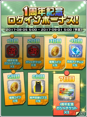 iOS/Android「ハイキュー!!ドンピシャマッチ!!」1周年キャンペーンが開催！ログインで記念ガシャチケットを入手しようの画像3