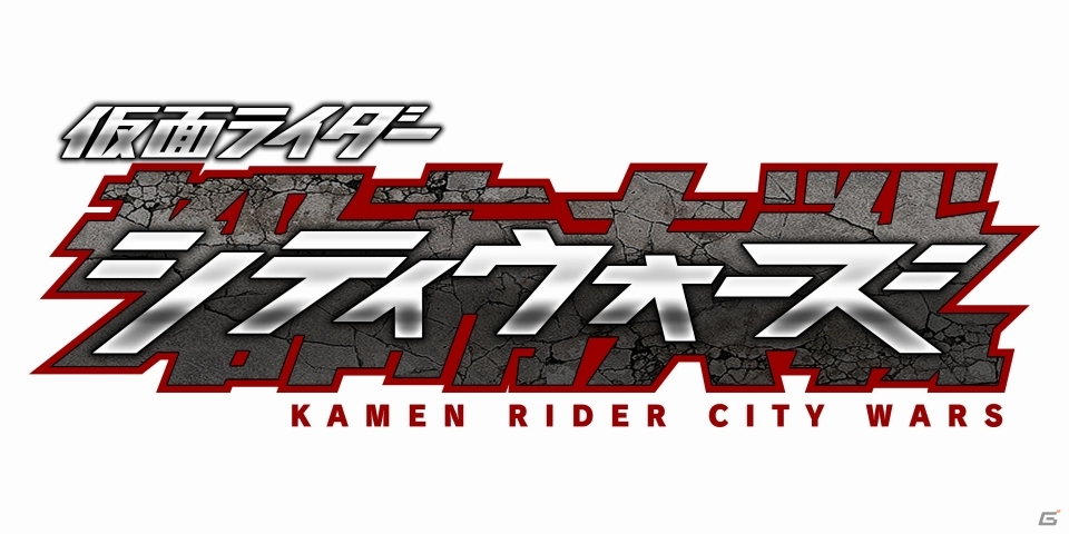 仮面ライダーが街を守り、街が仮面ライダーを強くする！iOS/Android「仮面ライダー シティウォーズ」が配信決定の画像1
