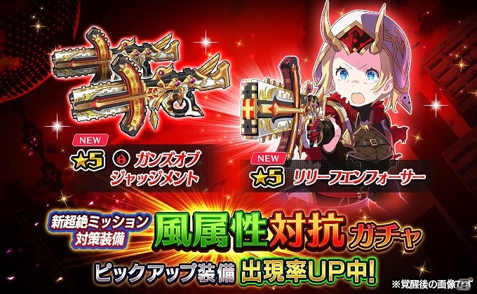 iOS/Android「放課後ガールズトライブ」超絶ミッション第2弾「赤き茨に呪われし姫」が開催！ミッションに有効な属性最強クラスの装備も登場の画像7