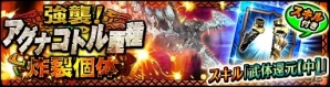 「モンスターハンター エクスプロア」8月5日より「強襲！アグナコトル亜種炸裂個体！」が初配信―アグナU・炸シリーズ装備のステータスも公開にの画像1