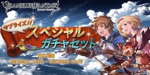 「グランブルーファンタジー」サプライズガチャチケットの販売が開始！レジェンドガチャには水着Ver.のイオ、ターニャ、イッパツが登場の画像1