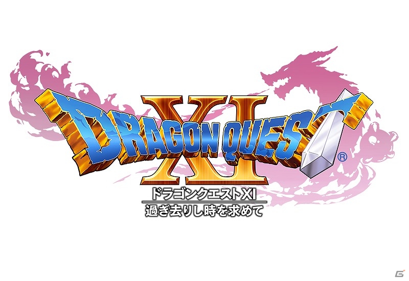 PS4/3DS「ドラゴンクエストXI　過ぎ去りし時を求めて」の国内出荷およびダウンロード販売本数が300万本を突破！の画像1