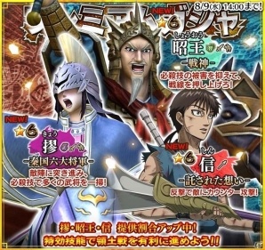 iOS/Android「キングダム セブンフラッグス」副官☆6「王騎」が手に入る王騎最期の戦いキャンペーンが開催の画像5