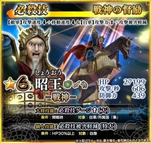 iOS/Android「キングダム セブンフラッグス」副官☆6「王騎」が手に入る王騎最期の戦いキャンペーンが開催の画像7