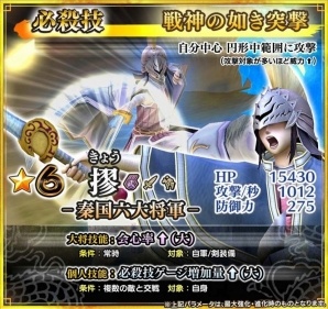 iOS/Android「キングダム セブンフラッグス」副官☆6「王騎」が手に入る王騎最期の戦いキャンペーンが開催の画像9