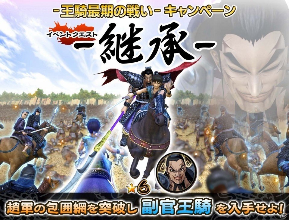 iOS/Android「キングダム セブンフラッグス」副官☆6「王騎」が手に入る王騎最期の戦いキャンペーンが開催の画像3
