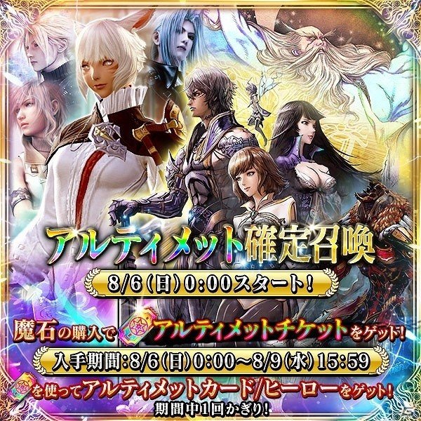 iOS/Android「メビウス ファイナルファンタジー」無料で大召喚が行える「スーパーメビウスデー記念召喚まつり！」が開催！の画像2