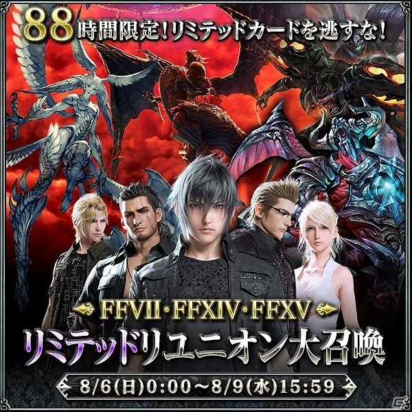 iOS/Android「メビウス ファイナルファンタジー」無料で大召喚が行える「スーパーメビウスデー記念召喚まつり！」が開催！の画像3