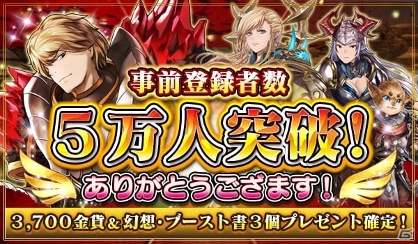 iOS/Android「ドラゴンレボルト」サービス開始日が8月9日に決定、事前登録者数は5万人を突破の画像2