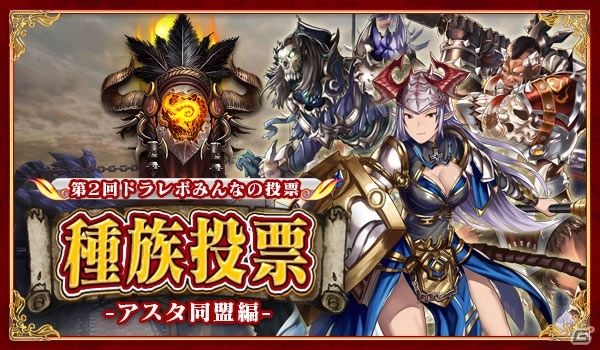 iOS/Android「ドラゴンレボルト」サービス開始日が8月9日に決定、事前登録者数は5万人を突破の画像3