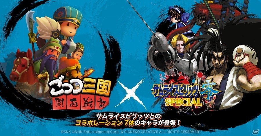 iOS/Android「ごっつ三国 関西戦記」にて「サムライスピリッツ零 SPECIAL」とのコラボが開催決定！覇王丸と関羽が激突するティザーPVも公開の画像1