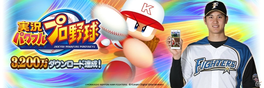iOS/Android「実況パワフルプロ野球」に「大谷翔平」が登場！大谷選手本人が監修したプライベートエピソードも満載の画像1