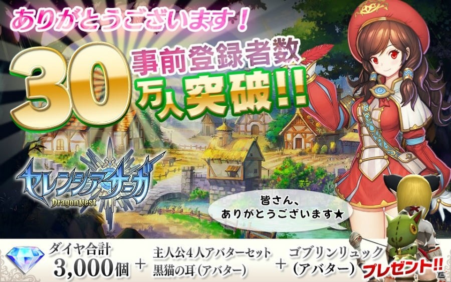 iOS/Android「セレンシアサーガ:ドラゴンネスト」事前登録者数30万人突破！浪川大輔さん、小清水亜美さん、松嵜麗さんのインタビュー動画が公開の画像1