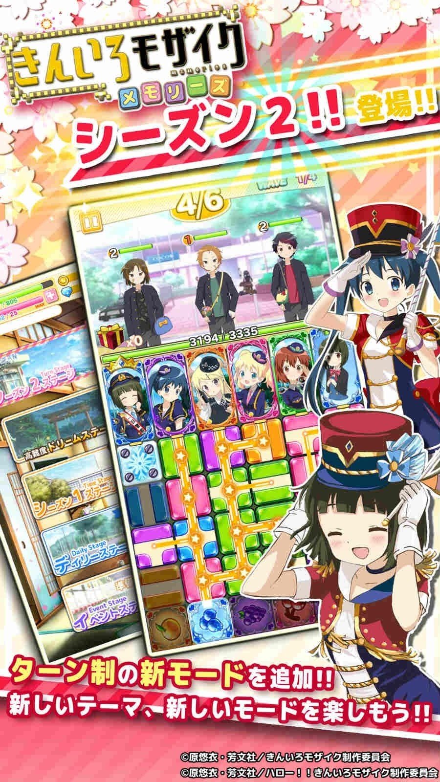 iOS/Android「きんいろモザイクメモリーズ」新モード「シーズン2」が8月10日に登場！記念「4大イベント」も実施の画像2
